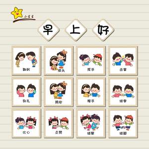 幼儿园开学季小中班入园早上好打招呼问候方式环创教室布置墙贴纸