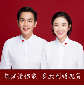 拍结婚照衣服登记照纯白爱心衬衫男女长袖证件领证情侣装影楼服装