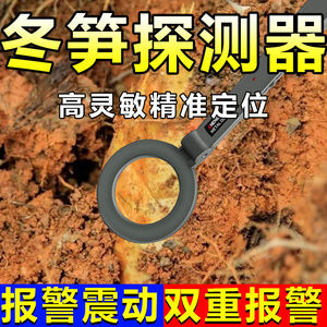 竹笋探测仪器