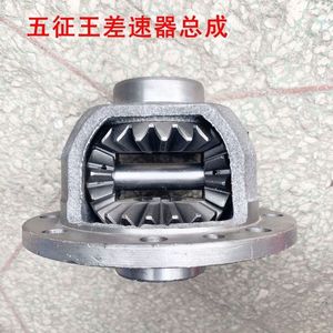 农用车配件 五征四档 老六挡变速箱 差速器总成 三轮车 差速壳