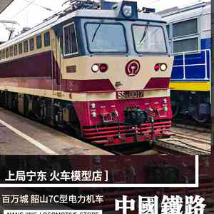 无货百万城 ho187  韶山7c型电力机车 ss7c火车模型 ce0070x