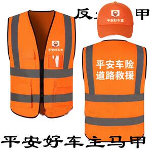 中国平安好车主马甲工作服定制汽车年检车险反光背心工地男印LOGO