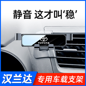 适用09-22款丰田汉兰达手机车载支架专用导航架汽车用品大全改装