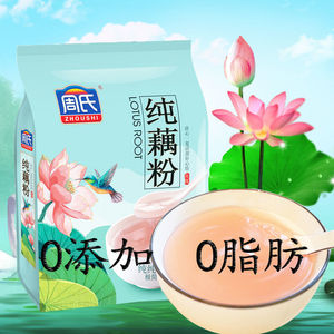 周氏纯味藕粉600g无添加红枣桂圆冰糖中老年低糖代餐早餐营养冲泡