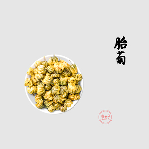 茶元子 胎菊花茶正宗桐乡菊花茶可搭枸杞决明子金银花茶泡茶水喝