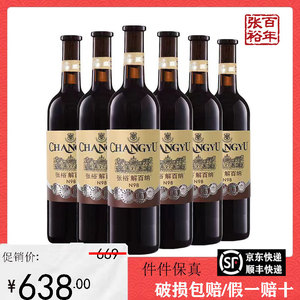 【假一罚十】张裕N98解百纳红酒优选级蛇龙珠干红葡萄酒750ml*6瓶