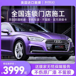 美国intego汽车改色膜全车贴膜亮黑水泥纳多灰双色糖果漆面保护膜