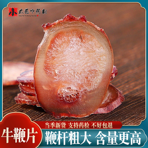 牛鞭片中药材食用新鲜切片煲汤泡酒料男性滋补干货西藏整条牦牛鞭