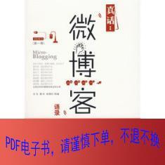 【电子书】真话：微博客语录/东鸟，谭华，吴博军，等 编/九州出