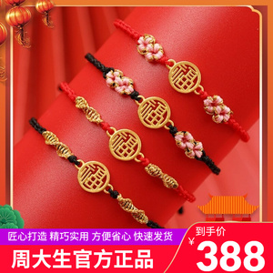 周大生黄金福字手链s999足金本命红绳小福牌转运情人节送女友礼物