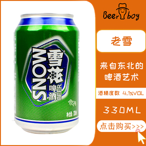 沈阳老雪花啤酒24罐