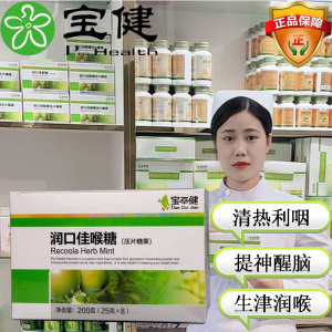 宝健润口佳喉糖宝萃健压片糖罗汉果金银花胖大海抽烟清新口气含片