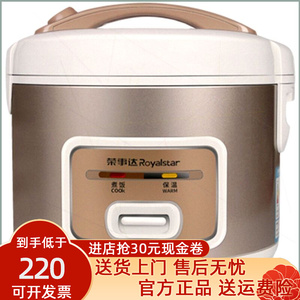 royalstar/荣事达 rx-310b锅老式电饭煲小型家用机械大容量r/荣事
