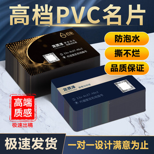 名片定制制作双面pvc磨砂防水商务公司高档特种纸名片烫金印刷