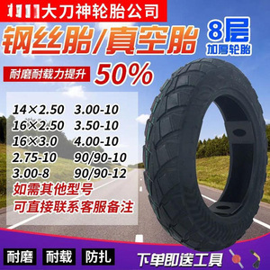 正品大刀神电动车轮胎真空胎14x2.5/16x3.0/300/350-10加厚内外胎