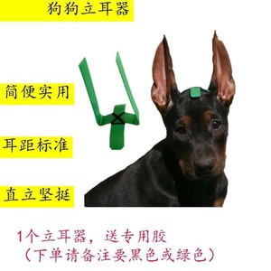 狗耳朵矫正立耳器幼o犬立耳贴狗狗立耳神器辅助器杜宾犬德牧柯基