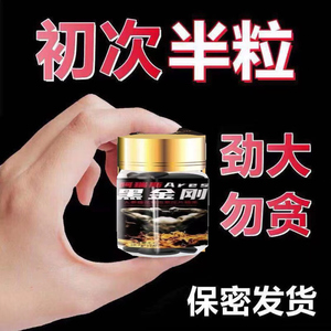 德国黑金刚男性原装正品男用品12粒美国黑金一粒硬十天刚猛久必邦
