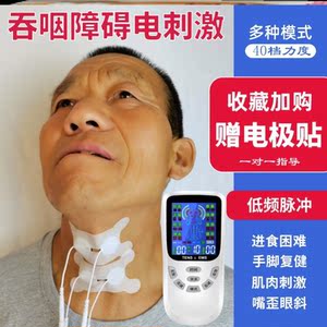 吞咽障碍面瘫按摩器舒缓中频经络疏通康复贴改善矫正针灸理疗仪