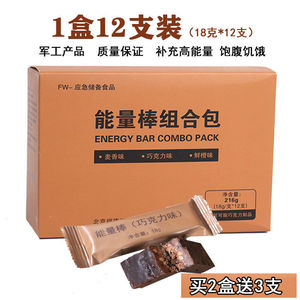 m9能量棒代餐蛋白棒野战即食干粮户外运动补给军粮饱腹巧克力口粮