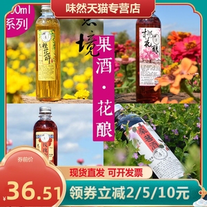云南大理花果酒少女低度甜酒桃花酿洛神花酿桂花酿桑葚酒微醺果酒