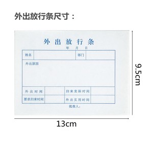 出门放行条货物物l品车辆放行条员工车辆学校出门证单联两联三联