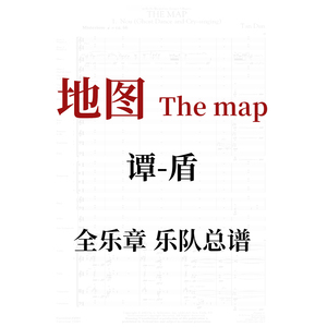 地图 谭盾总谱乐谱曲谱 交响管弦乐队 全乐章电子版the map谱子