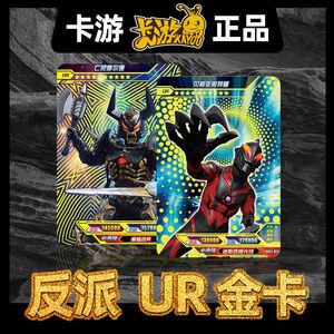 卡游正版奥特曼卡片ur金卡单卖ur烫金卡贝利亚黑暗扎吉塔尔塔洛