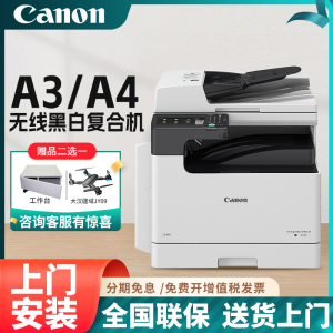 Canon佳能IR2425复印打印扫描发送双面输稿器多功能激光黑白一体机A3