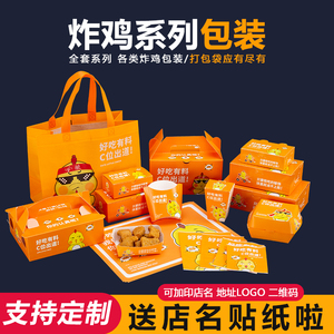 韩式炸鸡打包盒薯条鸡米花外卖包装盒汉堡纸鸡块盒子鸡排防油纸袋