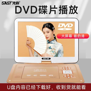 先科家用高清移动DVD影碟机儿童学习光盘CD播放器便携式带电视EVD