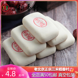 北京三禾稻香村正宗枣泥方酥散装老人儿童零食早茶点北京特产糕点