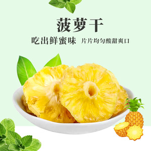 厦门壹食无忧菠萝干500g散装蜜饯果脯凤梨干即食办公室网红零食