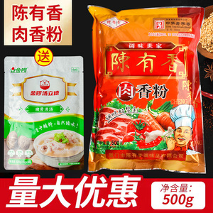 陈有香肉香粉500g增香七香调味粉火锅高汤烧烤配料底调料调味料