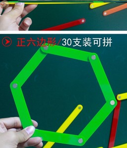 440人付款淘宝三角形内角和教具平行四边形活动框架三边关系多边形