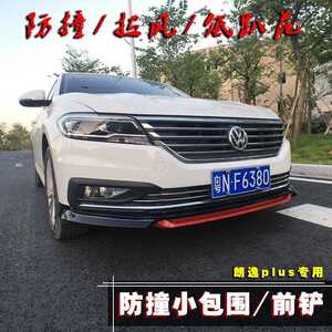 20款全新速腾改装前杠中网装饰亮条车头前脸改装前唇防撞条0人付款19