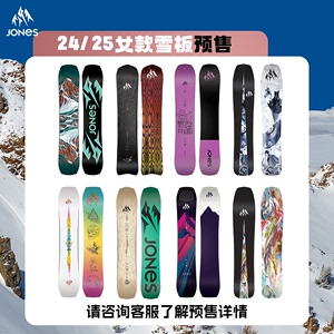 JONES雪板单板滑雪板全能粉雪全地域滑行滑雪板合集女款2425预售