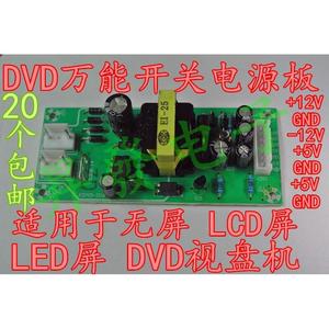 全新 EVD DVD通用开关电源板 模块 适用于无屏LCD/LED屏 视盘机
