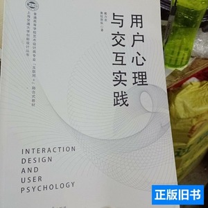 85新用户心理与交亘实践 戴力农 2020上海交通大学出版社