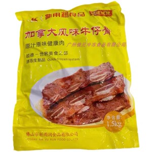 新雨润加拿大风味牛仔骨 冷冻腌制牛肉牛扒牛排袋装食品 1500g/包