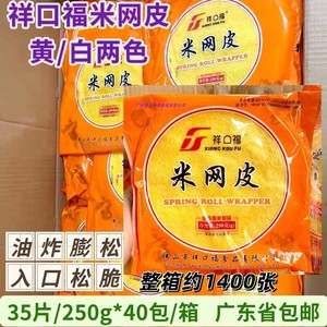 祥口福米网皮 丝网皮薄饼网状春卷皮早餐黄白两色油炸酒店半成品