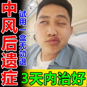 歪眼斜神经后遗症恢复牵正散面瘫热敷专用膏药郭医世家膏药馆同款