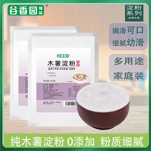 谷香园木薯淀粉500g木薯粉芋圆粉家用食用做珍珠奶茶仙芋烘焙原料