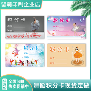 舞蹈积分卡少儿艺术培训班通用集章奖励卡学员激励卡创意卡通现货