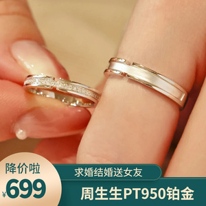 周生生网红情侣戒指对戒定制铂金结婚钻石婚戒一对男女情侣款钻戒