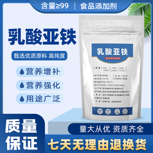 乳酸亚铁粉末食品级食用添加剂高含量食用铁营养强化剂补铁增补剂