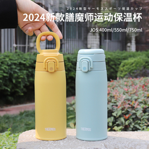 2024日本膳魔师保温杯男女大容量便携运动保温水杯子JOS550/750ml