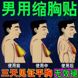 男士缩胸瘦胸贴男性雌化胸大胸显小变小变平收胸瘦胸神器紧实胸部