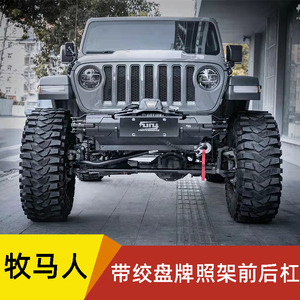 适用于jeep牧马人改装带绞盘牌照架竞技前后杠18-21款fury保险杠