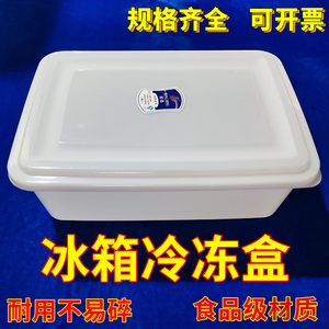 冰箱冷冻盒饺子馅料肉馅速冻专用收纳盒白色保鲜盒商用食品级盒子