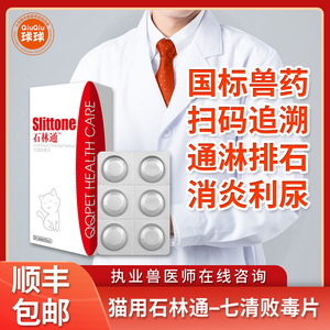 球球石林通淋猫宠物兽药结石肾膀胱炎血尿闭利尿道感染消炎泌尿药